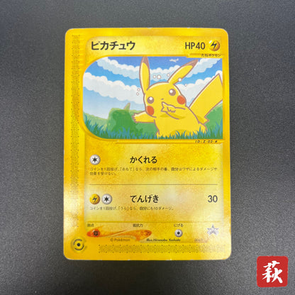 Pikachu 004/P Promo All Nippon Airways Special Card