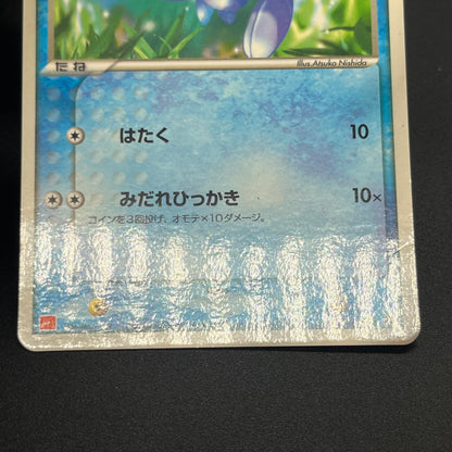 Treecko Torchic Mudkip 005/ADV-P McDonald's Pokémon Card