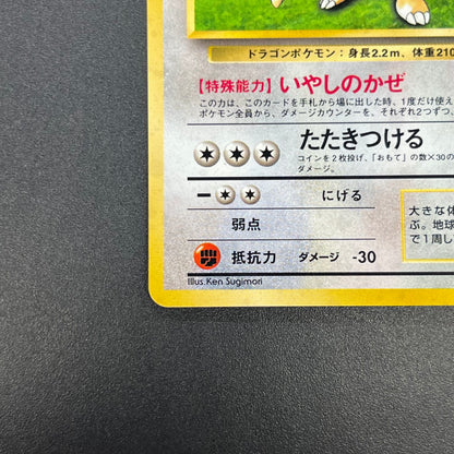 Dragonite GB Promo Holo Old Back Japanese Pokemon Card