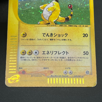 Ampharos Holo 049/087 & 083/128 Japanese Pokemon Card