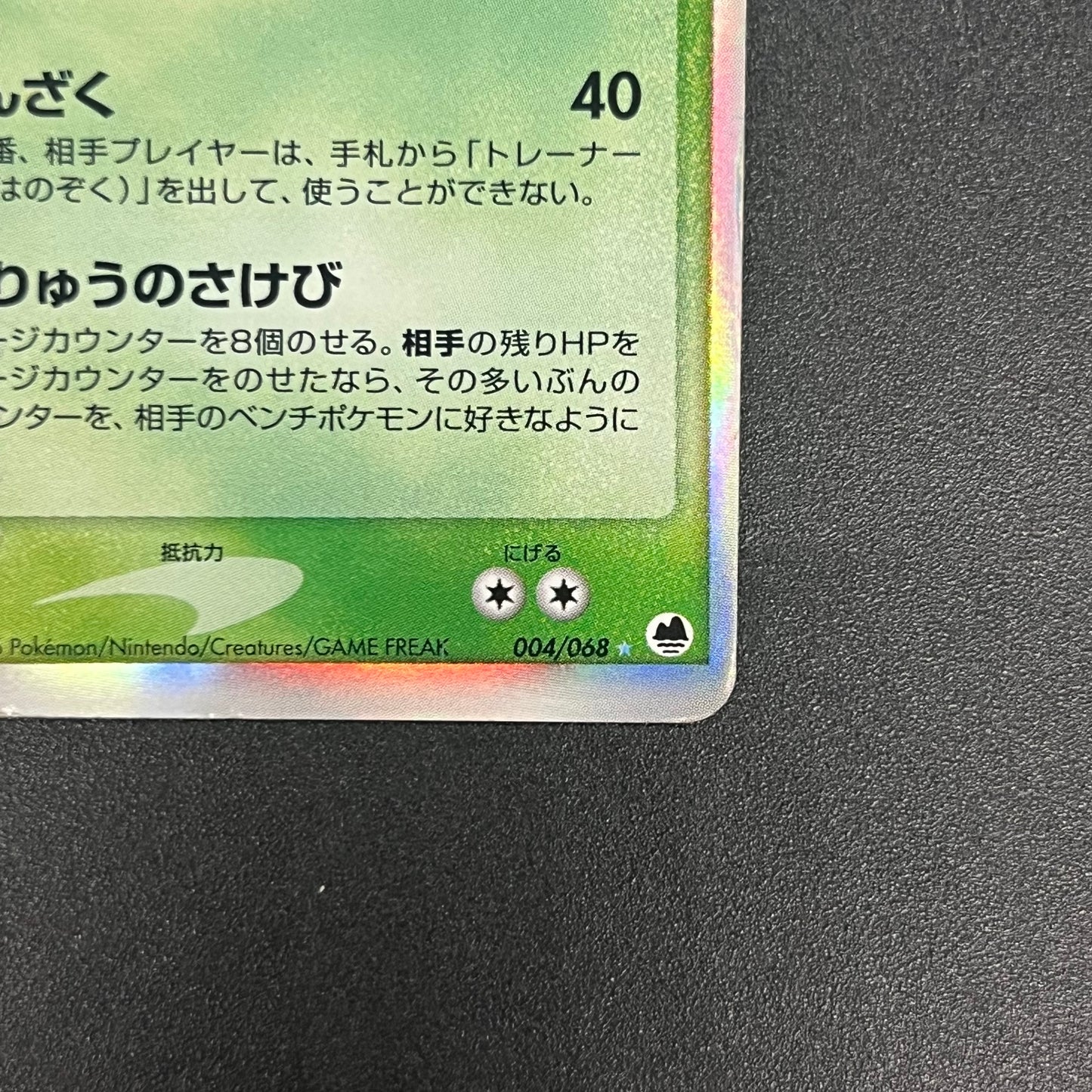 Dragonite ex delta 004/068 Dragon Frontiers Pokémon Card