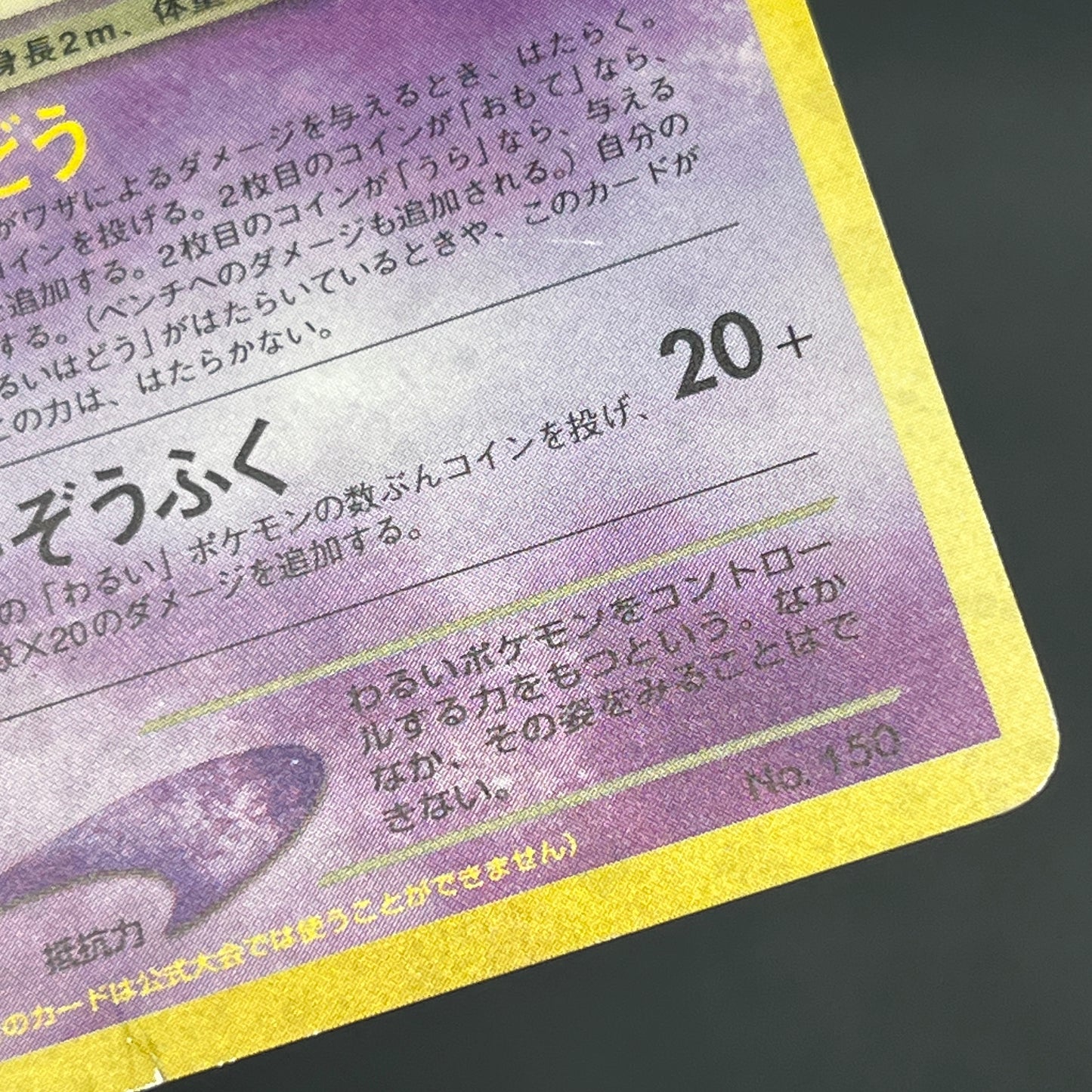 Great Rocket's Mewtwo No. 150 Game Boy GB Promo Holo Card