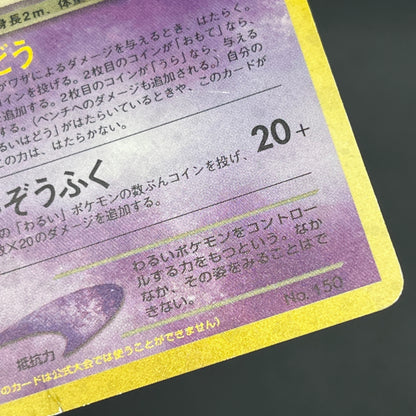 Great Rocket's Mewtwo No. 150 Game Boy GB Promo Holo Card
