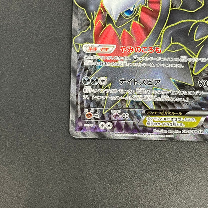Darkrai EX 072/069 Dark Rush 1st Ed Full Art Pokémon Card
