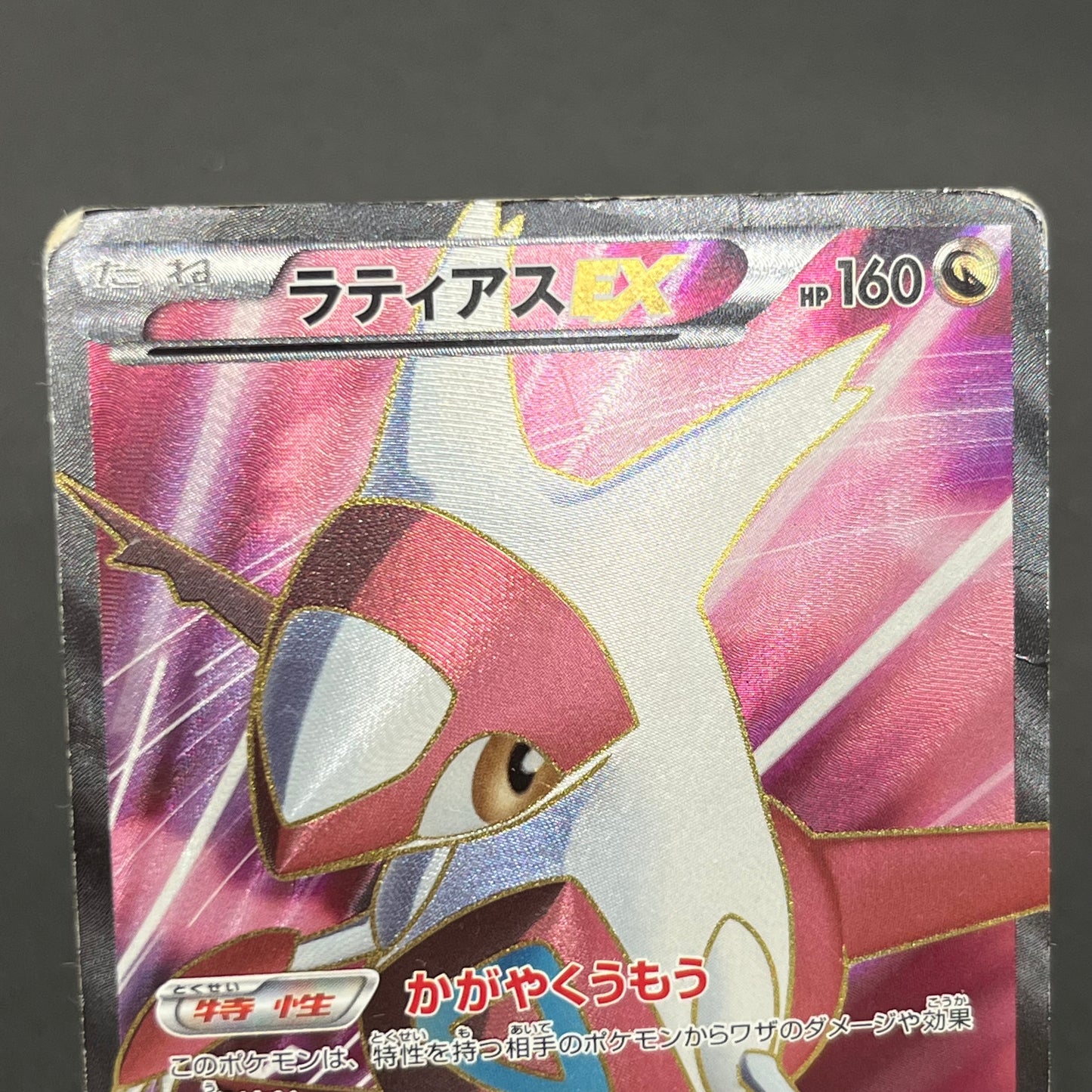 Latias EX 053/051 BW8 Full Art Plasma Freeze Pokémon Card