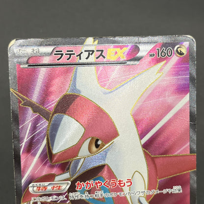 Latias EX 053/051 BW8 Full Art Plasma Freeze Pokémon Card