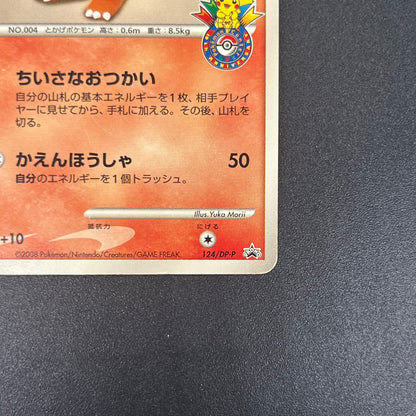 Charmander 124/DP-P Pokemon Center 10th Promo Pokémon card