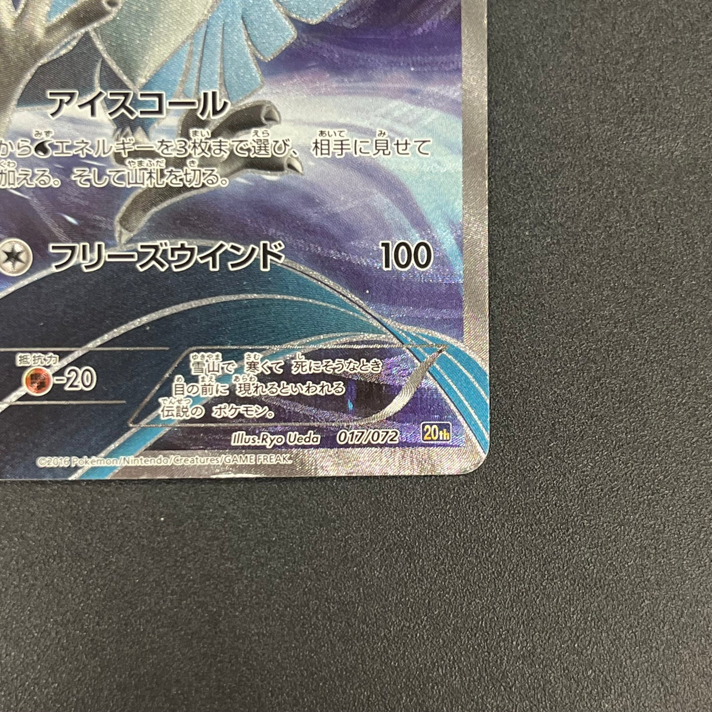 Articuno 017/072 XY Starter Pack Full Art Pokémon Card