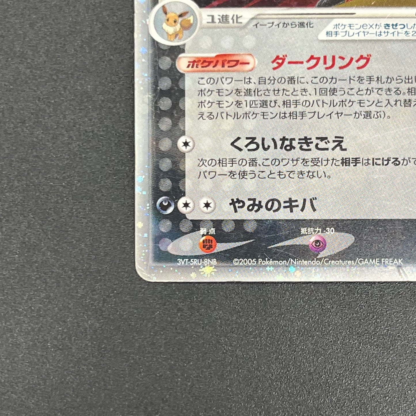 Umbreon 091/106 Golden Sky Silvery Ocean Holo Pokémon Card