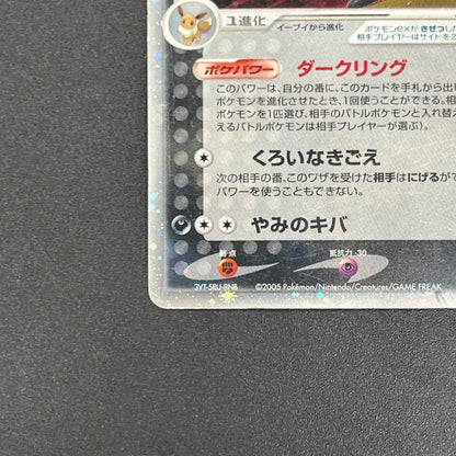 Umbreon 091/106 Golden Sky Silvery Ocean Holo Pokémon Card