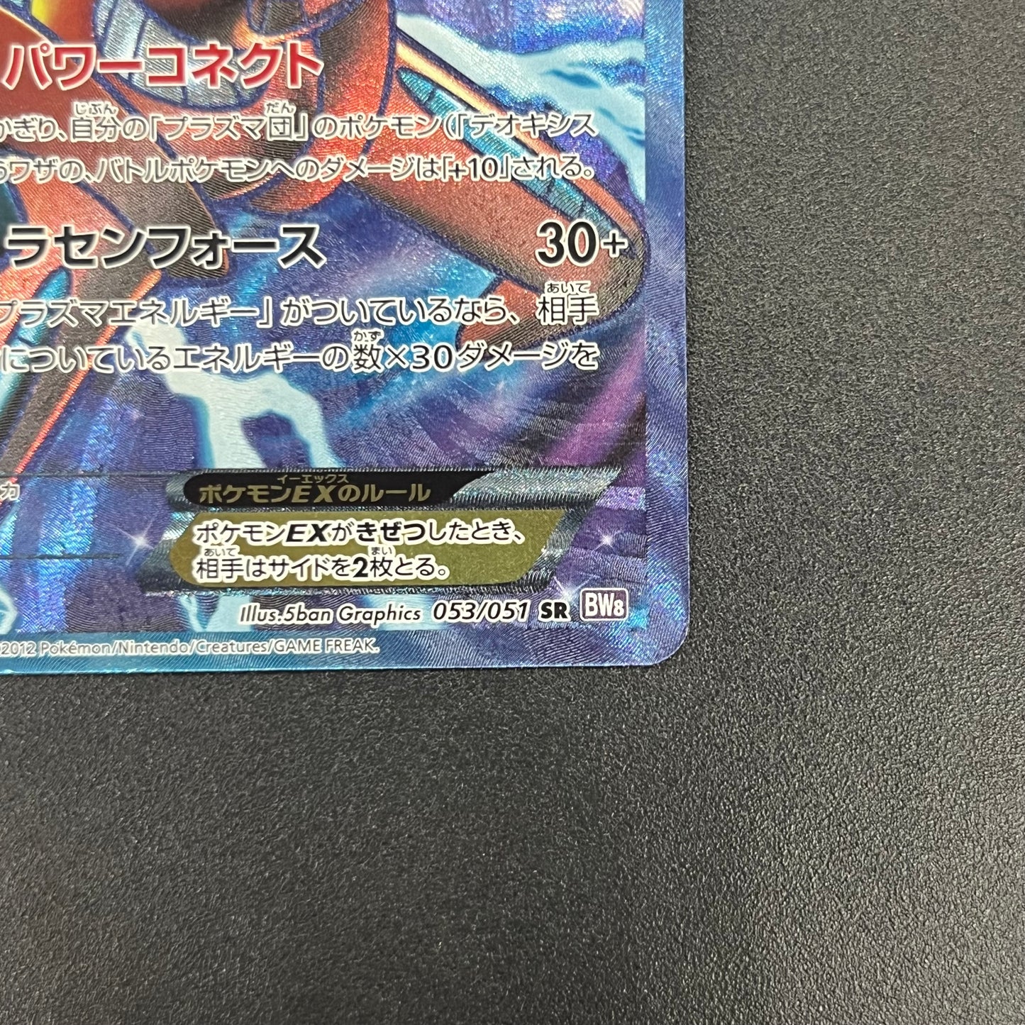 Deoxys EX SR 053/051 BW8 Plasma Freeze Pokémon Card