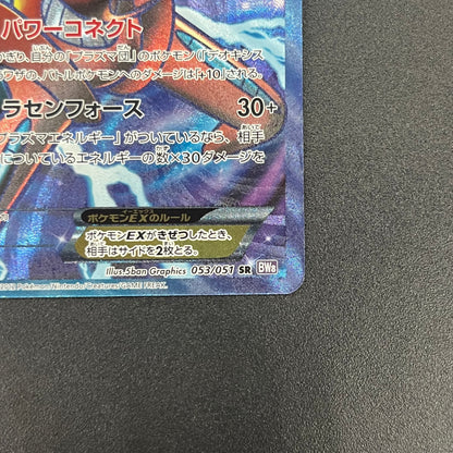 Deoxys EX SR 053/051 BW8 Plasma Freeze Pokémon Card