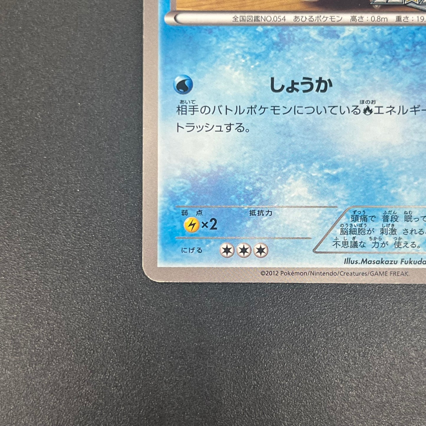 Psyduck 167/BW-P Gym Challenge Promo Japanese Pokémon Card