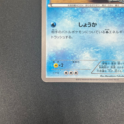 Psyduck 167/BW-P Gym Challenge Promo Japanese Pokémon Card
