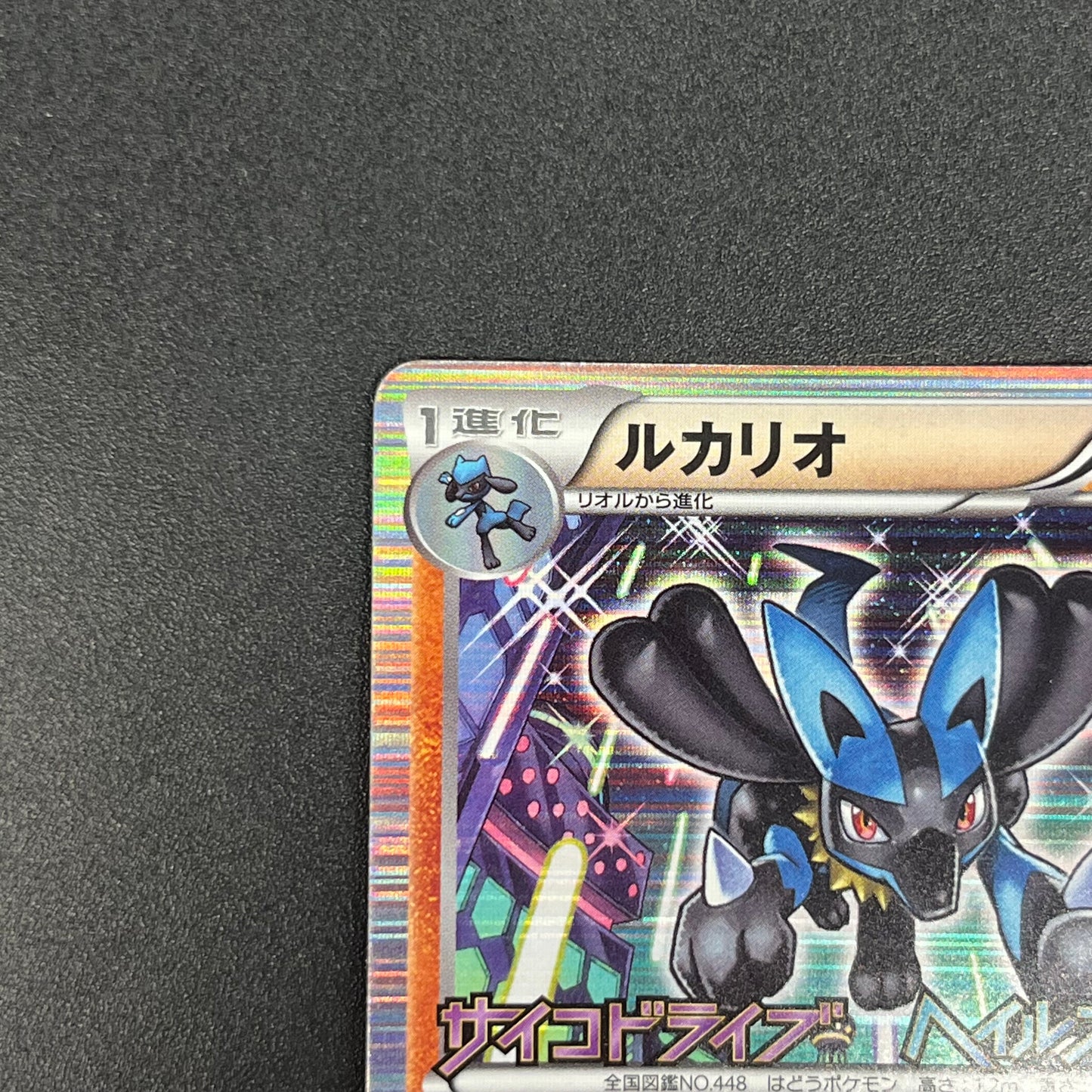 Lucario 106/BW-P Psycho Drive Promo Holo Pokemon Card