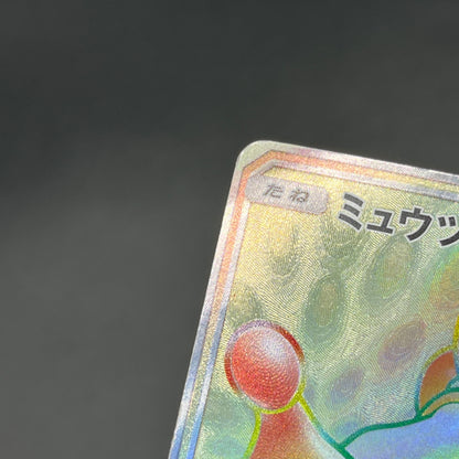 Mewtwo GX 080/072 HR Shining Legends Japanese Pokemon Card
