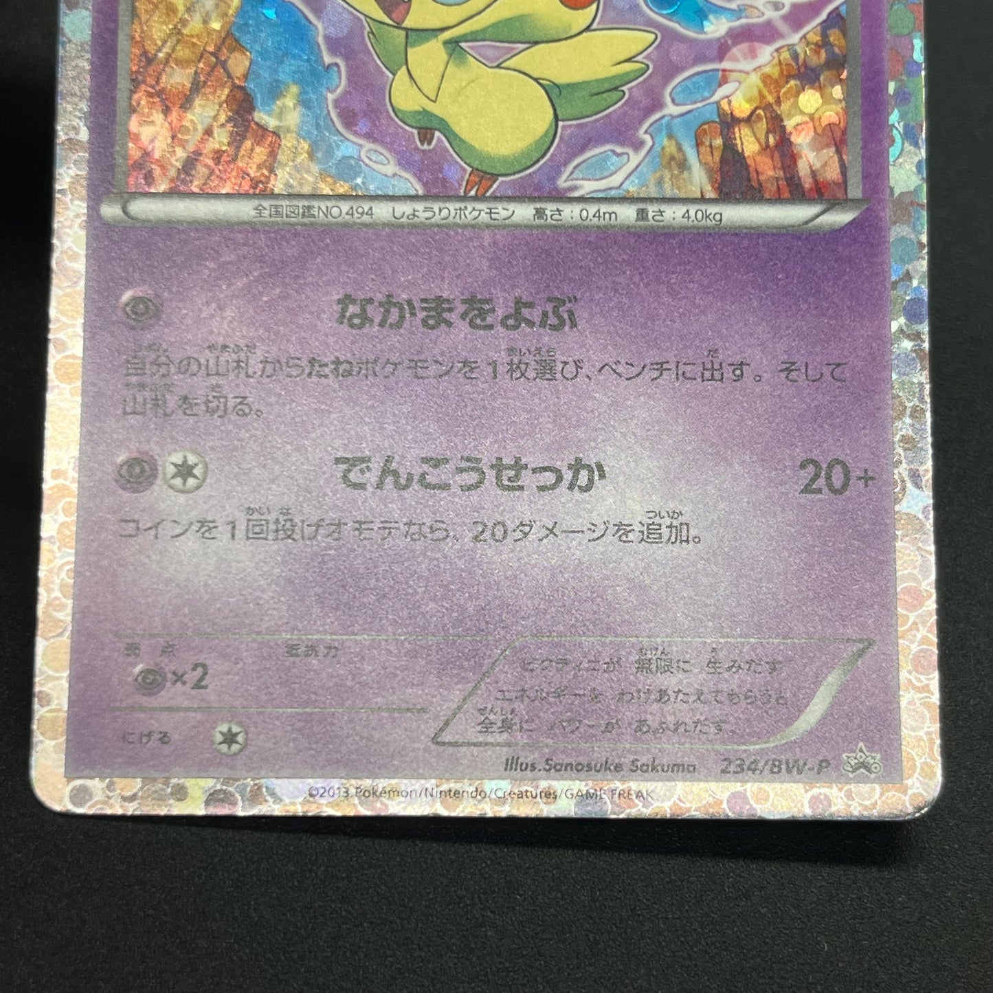 Victini 234/BW-P Promo Mewtwo VS Genesect Pokemon Card