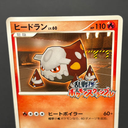 Heatran 004/016 Melee! Pokemon Scramble Pokémon Card