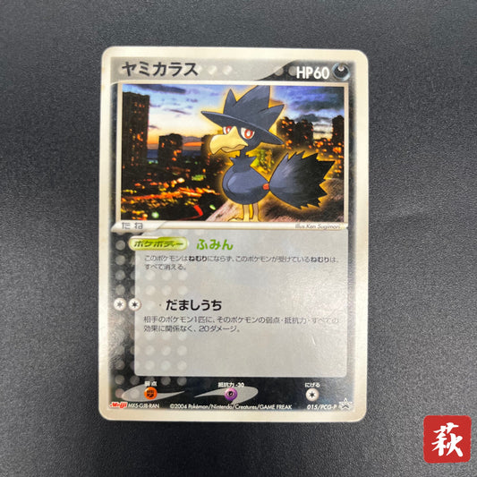 Murkrow 015/PCG-P Promo Meiji Chocolate Pokemon Card
