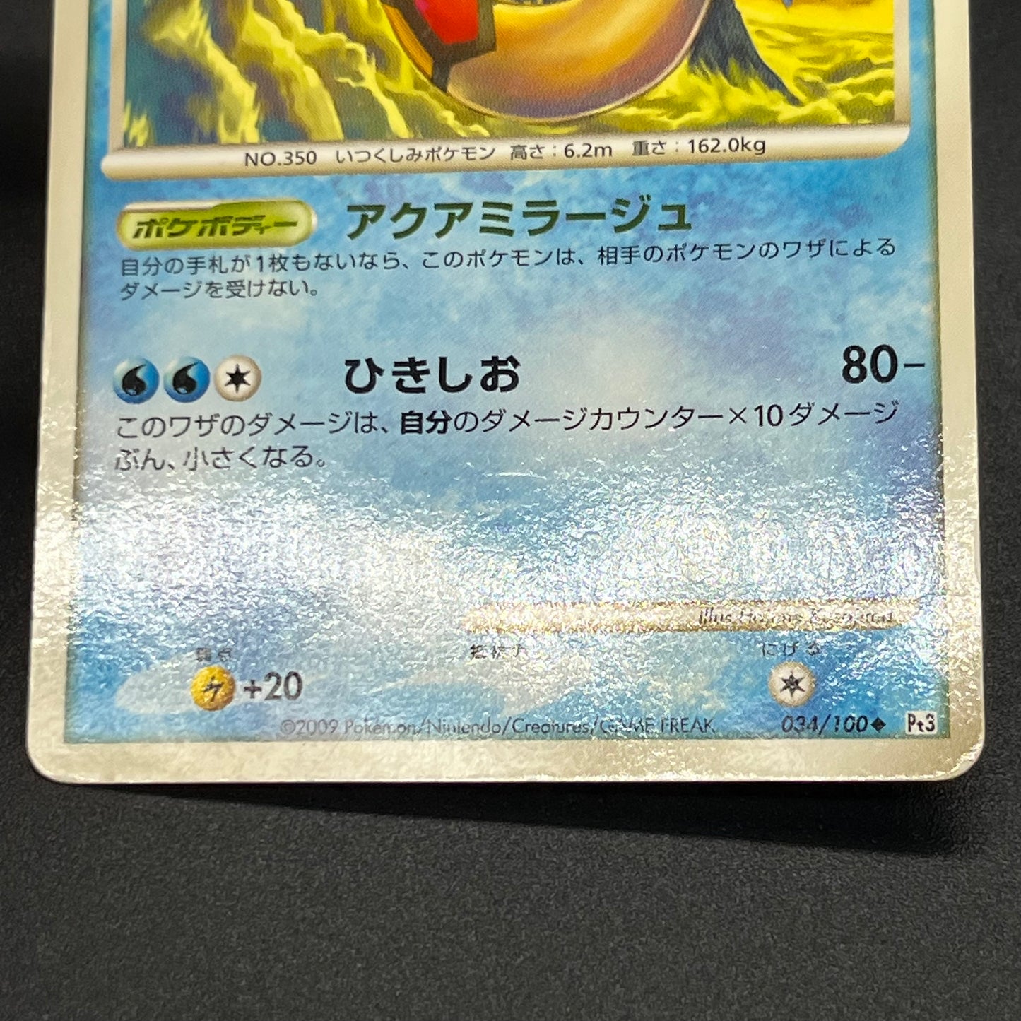 Milotic 034/100 Supreme Victors Beat of the Frontier Card