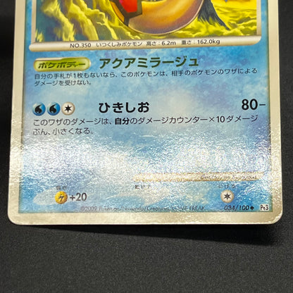 Milotic 034/100 Supreme Victors Beat of the Frontier Card