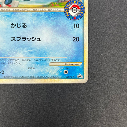 Totodile 036/L-P Promo Pokemon Center Stamp Japanese Card