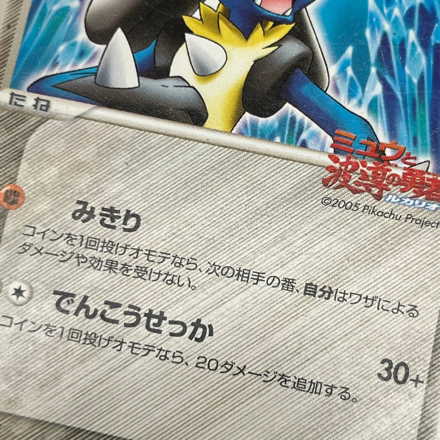 Aura's Lucario 093/PCG-P Promo PokePark Pokémon Card