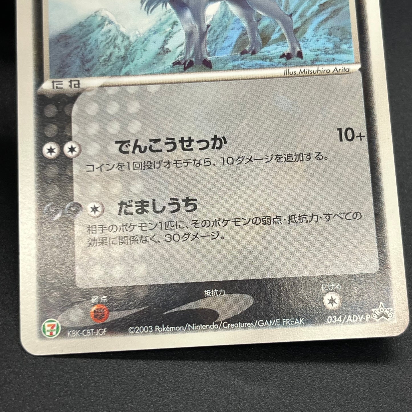 Absol 034/ADV-P Promo 7-11 Japanese Pokémon Card