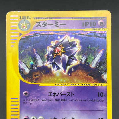Starmie 045/088 e Split Earth 1st ED Holo Pokémon Card