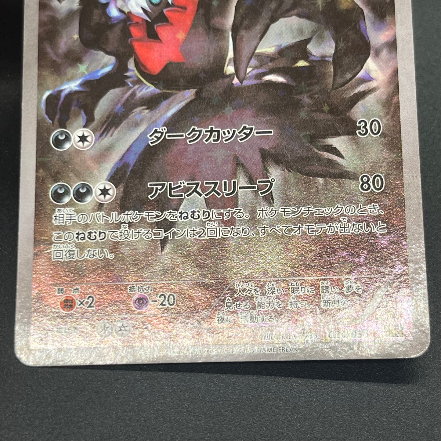 Darkrai CP5 024/036 Mythical Leg Dream Shine Pokémon Card