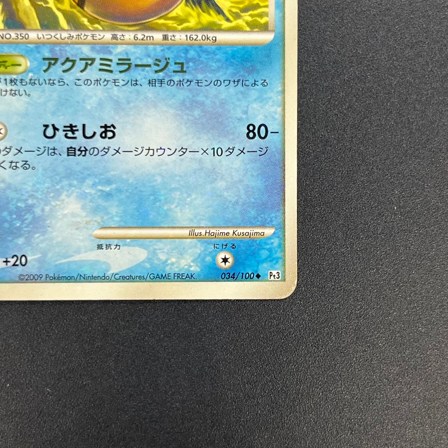 Milotic 034/100 Supreme Victors Beat of the Frontier Card