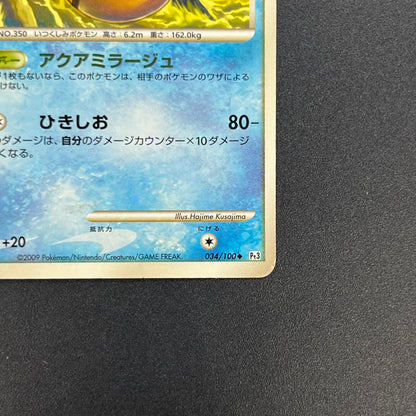 Milotic 034/100 Supreme Victors Beat of the Frontier Card