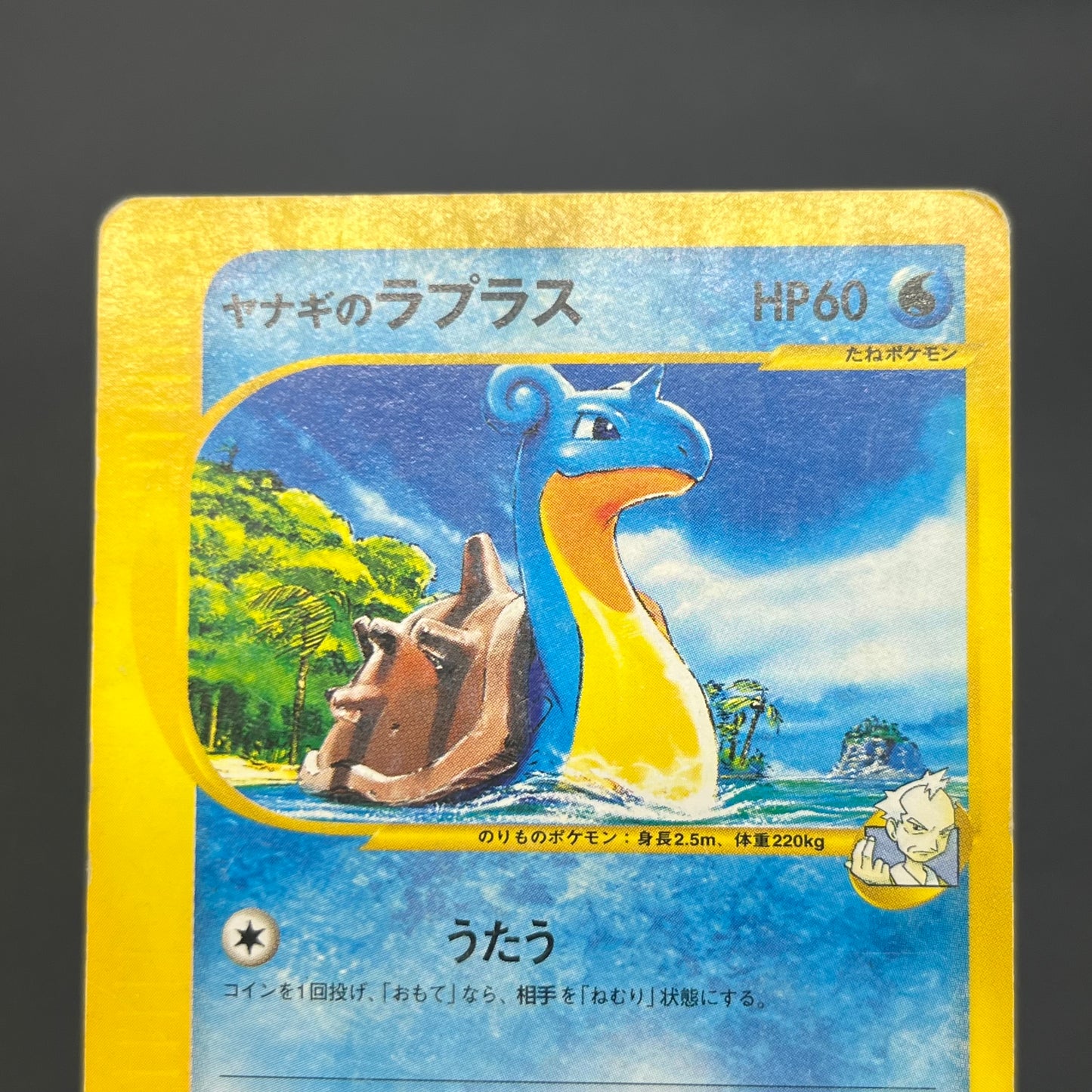 Misty's Lapras 057/141 Pryce’s Lapras VS 2set Pokémon Card