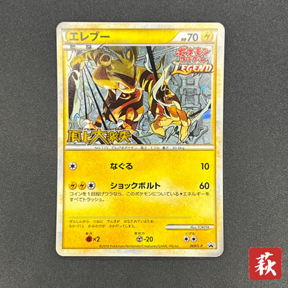 Electabuzz 069/L-P Promo Clash at the Summit Pokémon Card