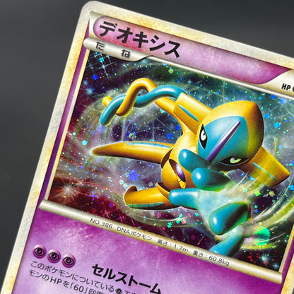 Deoxys 076/L-P Legendary Present Campaign Promo Card