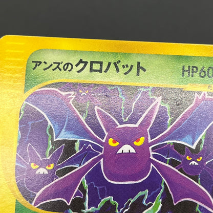 Janine's Crobat 066/141 VS 1st Ed Japanese Pokemon Card