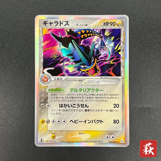 Gyarados δ 024/052 Holon Phantoms Japanese Pokémon Card