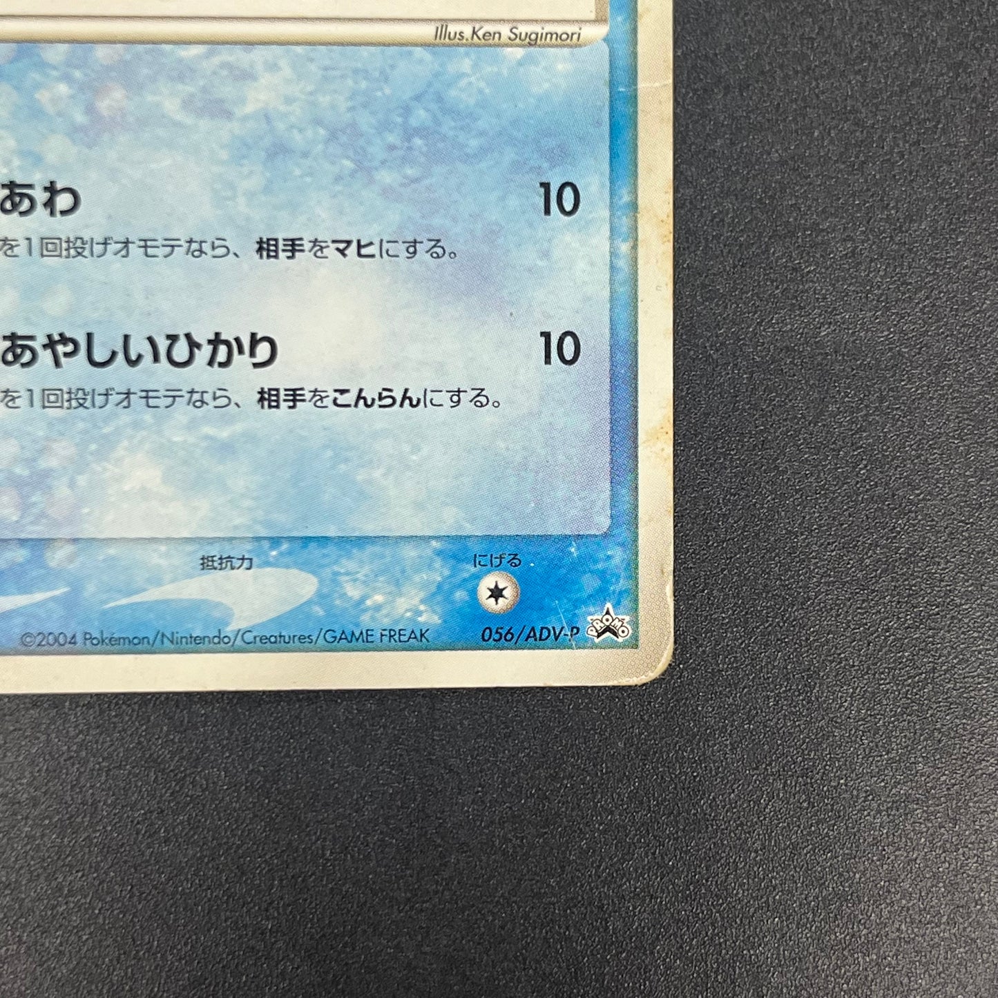 Psyduck 056/ADV-P Promo Meiji Chocolate Pokemon Card