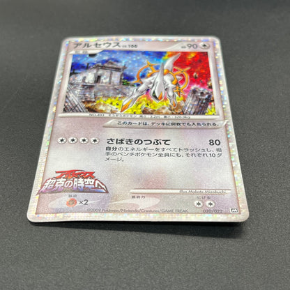 Arceus 020/022 Movie M Pack Promo 3set MP Pokémon Card