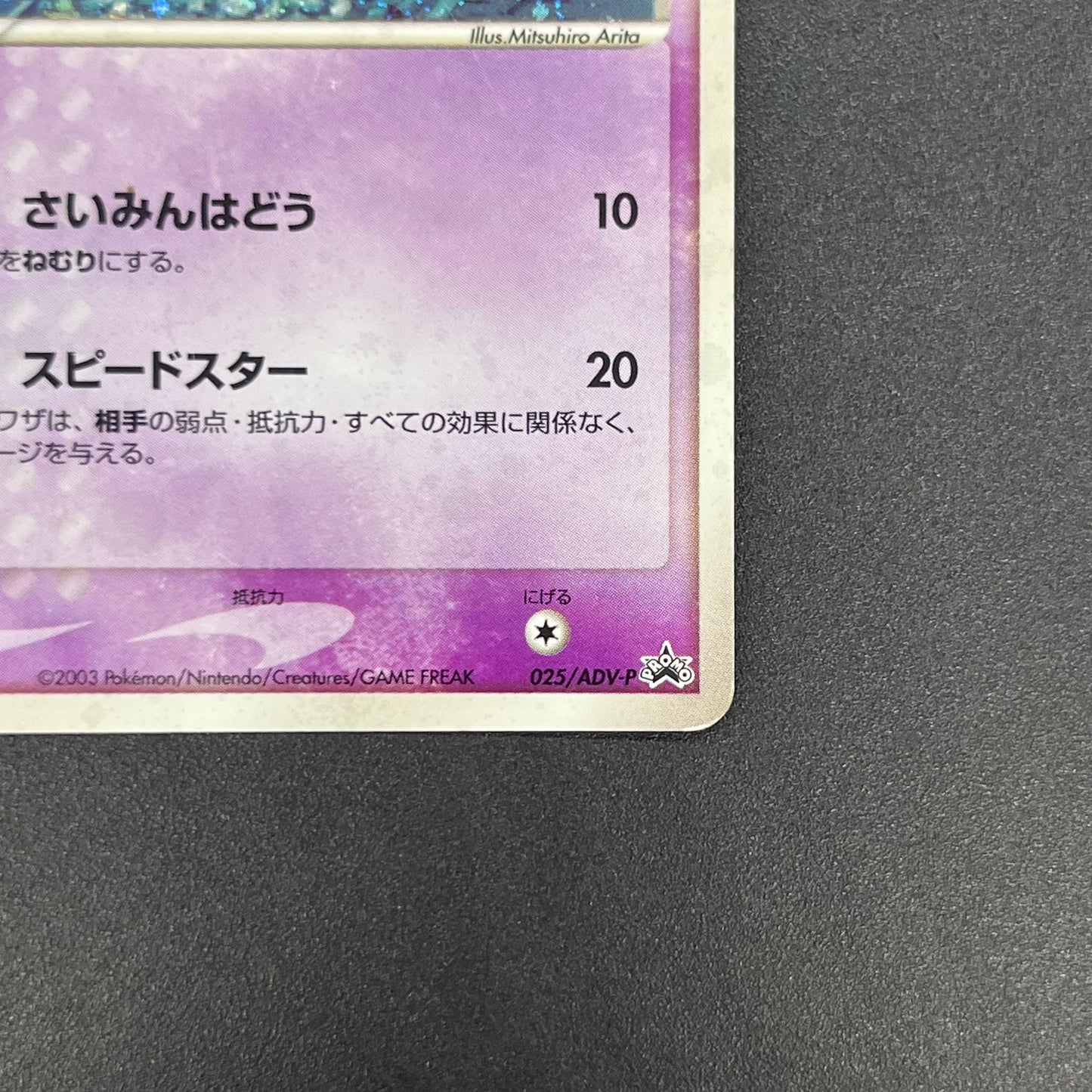 Jirachi 025/ADV-P Promo Promotional cards Pokemon Card