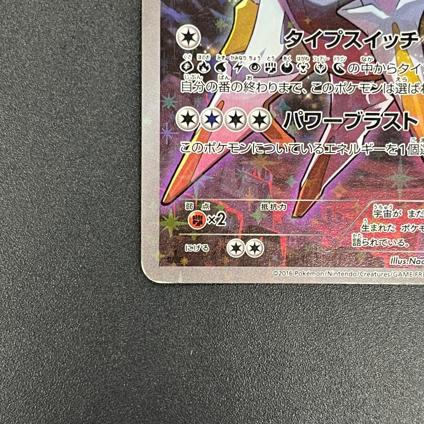 Arceus 036/036 CP5 Holo Mythical Dream Shine Japanese Card