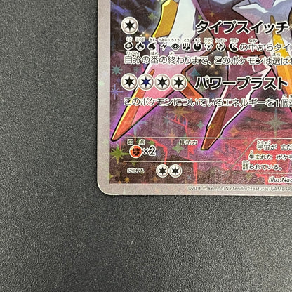 Arceus 036/036 CP5 Holo Mythical Dream Shine Japanese Card