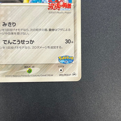 Aura's Lucario 093/PCG-P Promo PokePark Pokémon Card
