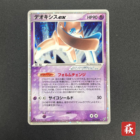 Deoxys EX 046/082 Clash of the Blue Sky Pokémon Card