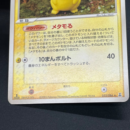 Ditto 033/086 Pikachu Holon Research Tower Pokemon Card