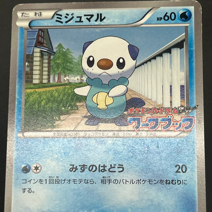 Oshawott Tepig Snivy BW-P Workbook Promo 3set Pokemon Card