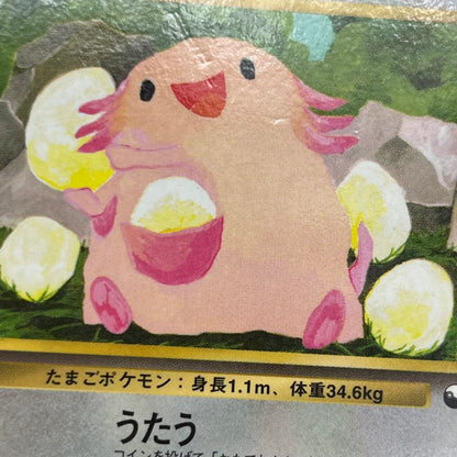 Chansey Glossy Vending Series 1 Japanese Pokemon Card