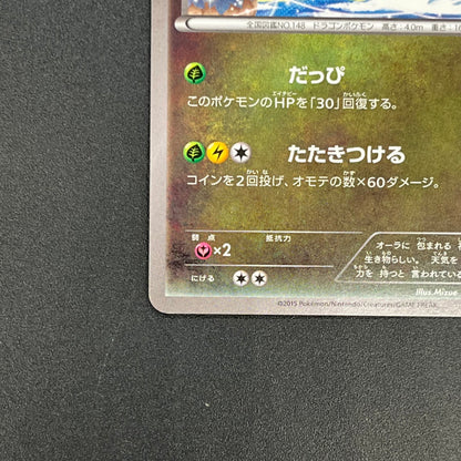 Dragonair 132/XY-P Pokémon Card Gym Pack Promo Card