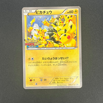 Pikachu Outbreak 070/XY-P XY Promo Japanese Pokemon Card