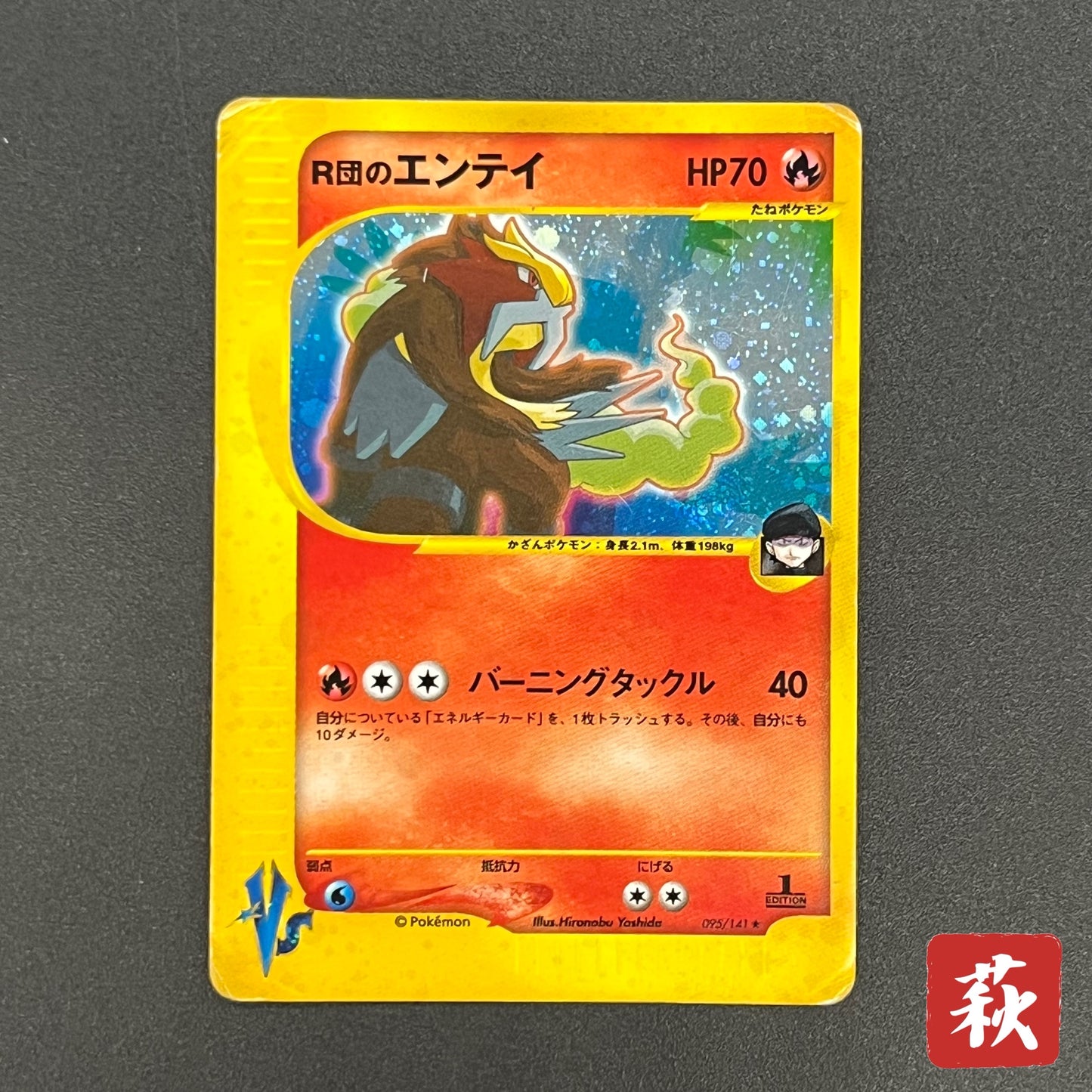 Rocket's Entei 095/141 VS Series Holo 1st Ed Pokémon Card